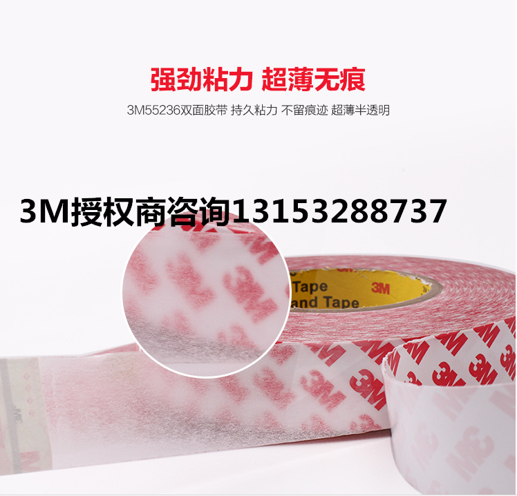 3M55236雙面膠&城陽3M55236雙面膠