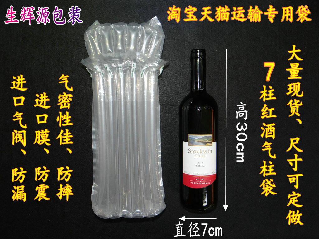 廠家直銷7柱32CM高紅酒氣柱袋 各種酒類包裝防震充氣防摔氣泡袋批發(fā) 酒類包裝袋