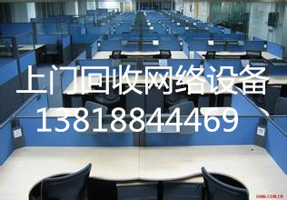 商場辦公設(shè)備回收/企業(yè)辦公家具回收/制冷設(shè)備拆除回收
