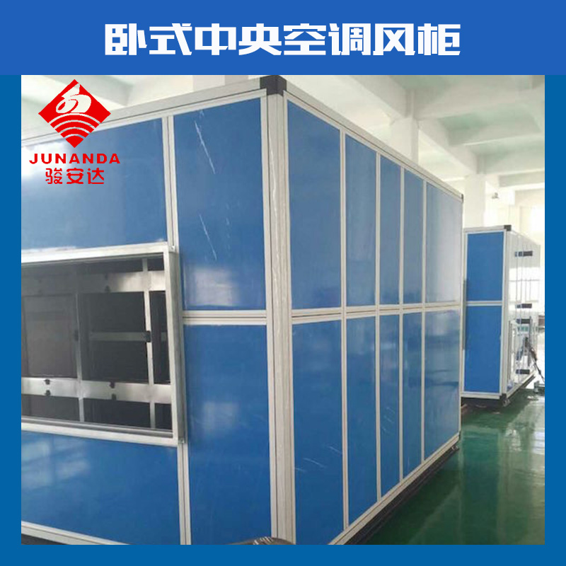 新風(fēng)凈化中央空調(diào)風(fēng)柜G-12WD中央空調(diào)風(fēng)柜廠家直銷(xiāo)