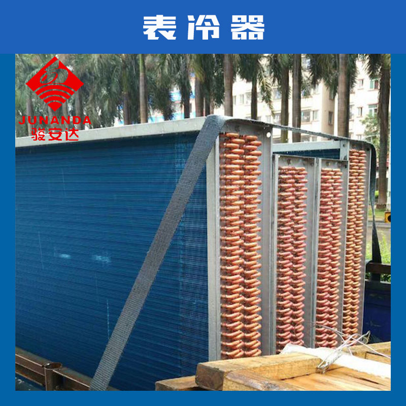 廣東表冷器廠家直銷 不銹鋼表冷器 銅表冷器 蒸發(fā)器 冷凝器