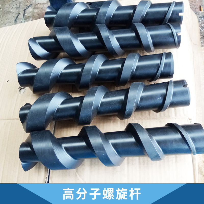 超高分子量聚乙烯灌裝機(jī)配件 塑料洗瓶機(jī)配件 尼龍進(jìn)瓶螺旋桿批發(fā) 高分子螺旋桿