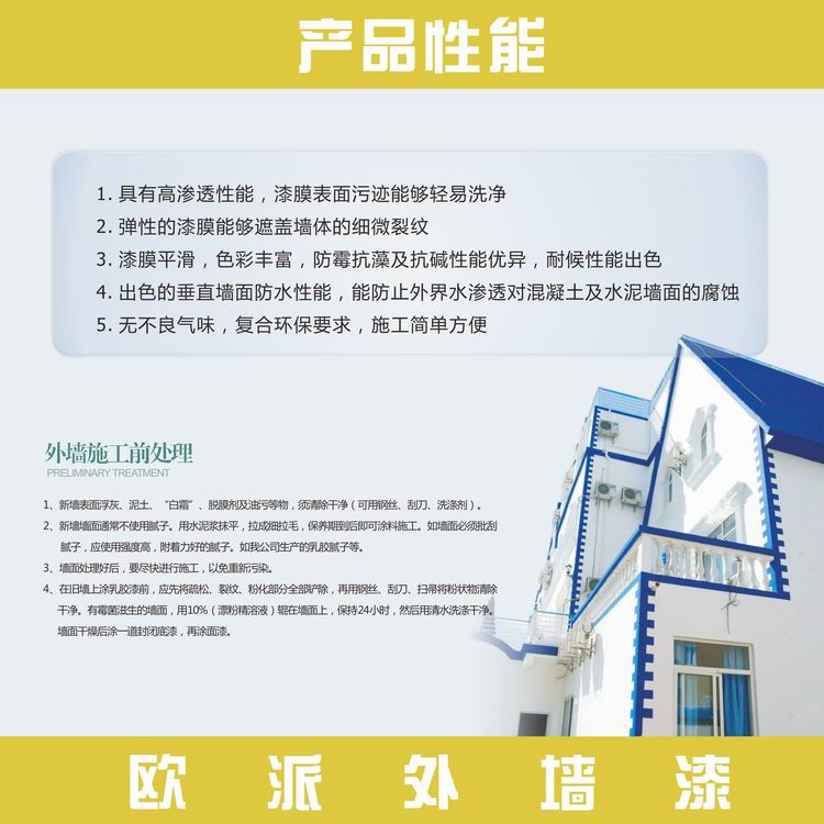 中國(guó)*外墻涂料品牌 歐派漆 歐派外墻乳膠漆