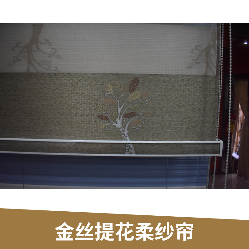 廠家直銷(xiāo) 金絲提花柔紗簾 卷簾 窗簾 適用于書(shū)房 餐廳 客廳