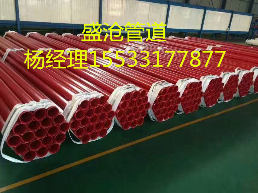 河北盛滄DN150消防*內(nèi)外涂塑復(fù)合管