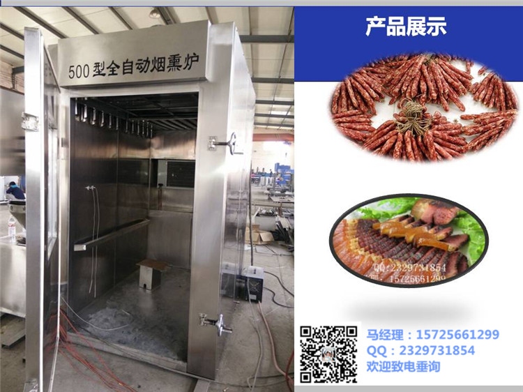 臘肉煙熏機|智邁弘創(chuàng)牌臘肉煙熏機 臘肉煙熏機，智邁弘創(chuàng)牌臘肉煙熏機