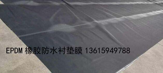 三元乙丙橡膠EPDM襯墊防水系統(tǒng) EPDM防滲膜 池塘防水襯墊膜