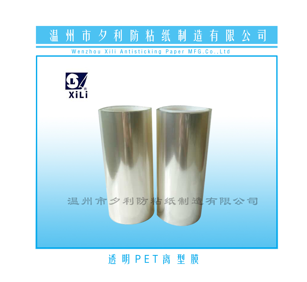 廠家直銷 透明離型膜 、  PET7.5un離型膜  光學(xué)級(jí)離型膜