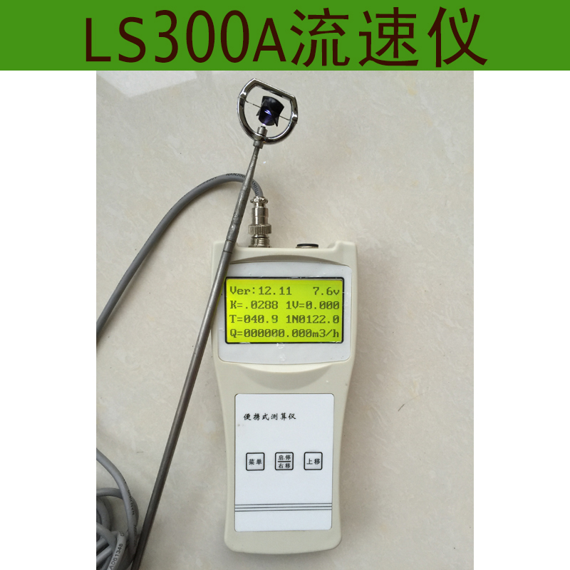 河道明渠流速測(cè)量?jī)x  LS300A流速流量?jī)x