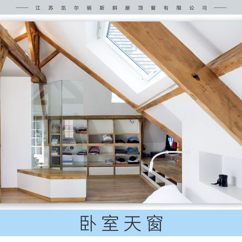 浙江臥室天窗安裝_臥室天窗廠(chǎng)家_臥室天窗報(bào)價(jià)熱線(xiàn)-連云港蔚來(lái)門(mén)窗有限公司