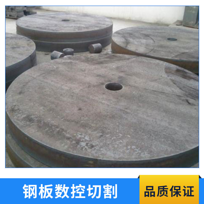 供應(yīng)鋼板數(shù)控切割 鋼板加工定做 鋼板數(shù)控切割加工 歡迎致電咨詢
