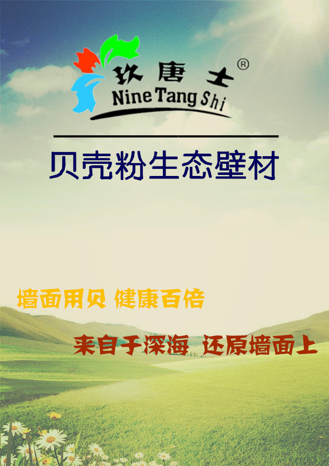 濮陽貝殼粉生態(tài)壁材*品牌