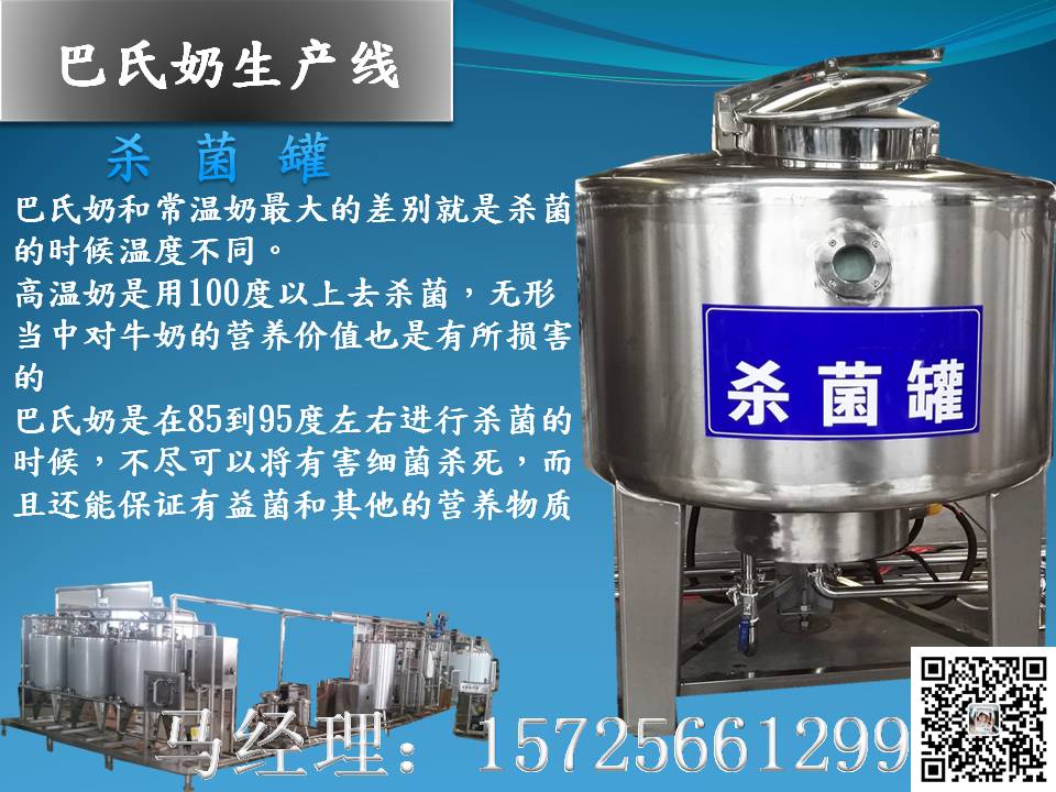 巴氏奶生產(chǎn)線多少錢_巴氏奶生產(chǎn)線