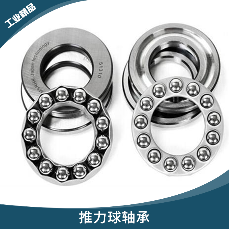 不銹鋼單向/雙向推力球軸承高載荷調(diào)心球面推力球滾動(dòng)軸承廠家直銷
