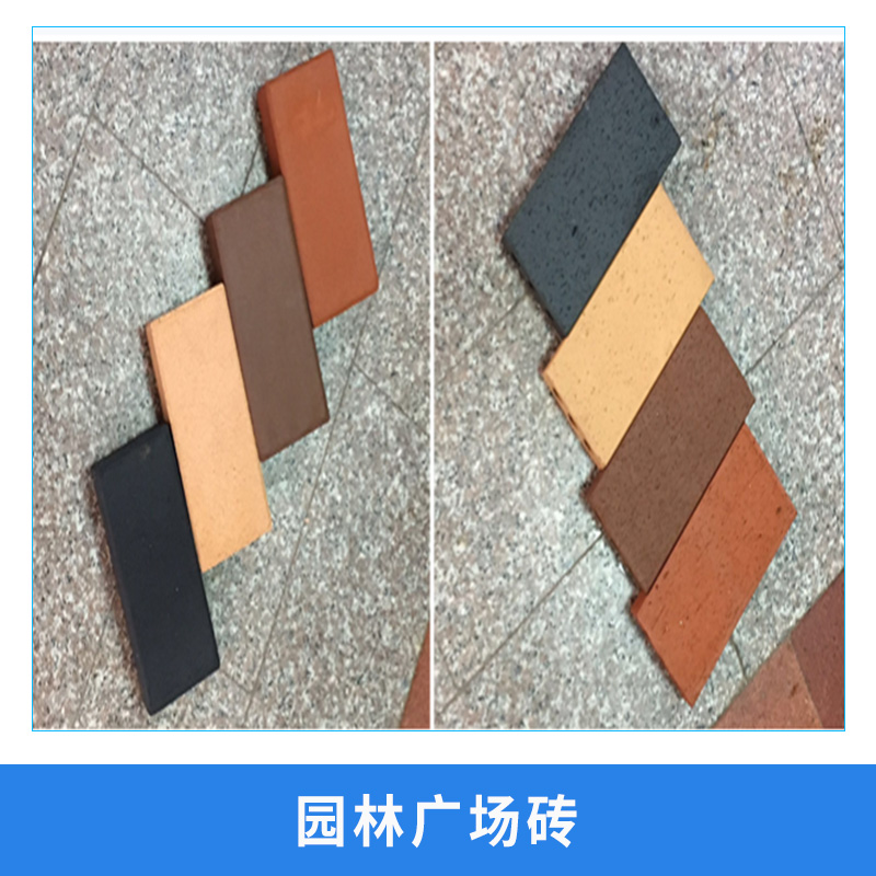 廠家直銷：燒結磚 園林 人行道磚 景觀磚  園林廣場磚 品質保障