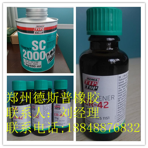 供應(yīng)進口 冷硫化粘接劑