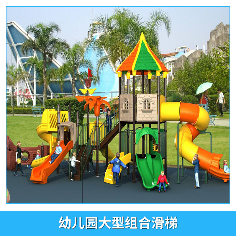 供應(yīng)兒童玩具 重慶兒童玩具 重慶兒童玩具廠家 重慶兒童玩具安裝