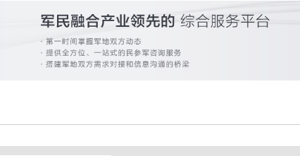 軍品采購信息服務、科研類需求*配套、軍品采購專項建設需求