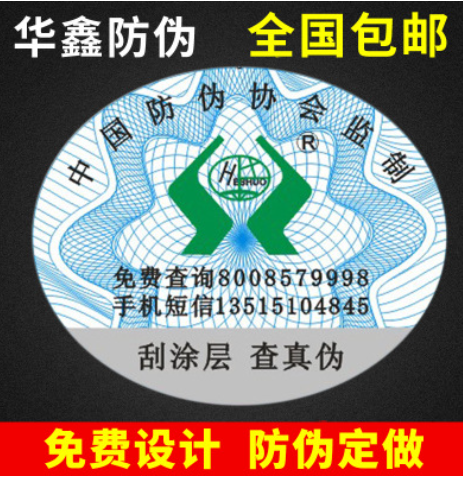 數(shù)碼防偽標(biāo)簽 數(shù)碼防偽標(biāo)簽 批發(fā)數(shù)碼防偽標(biāo)簽 供應(yīng)商數(shù)碼防偽標(biāo)簽 廠家