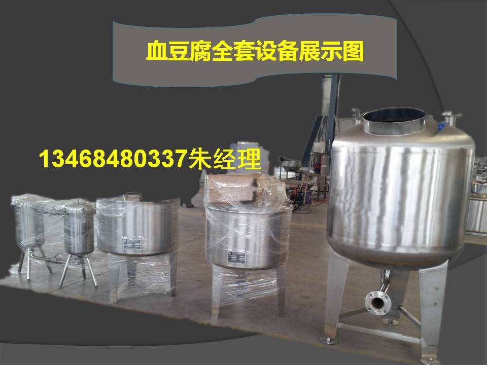 血豆腐生產線，血豆腐生產線價格