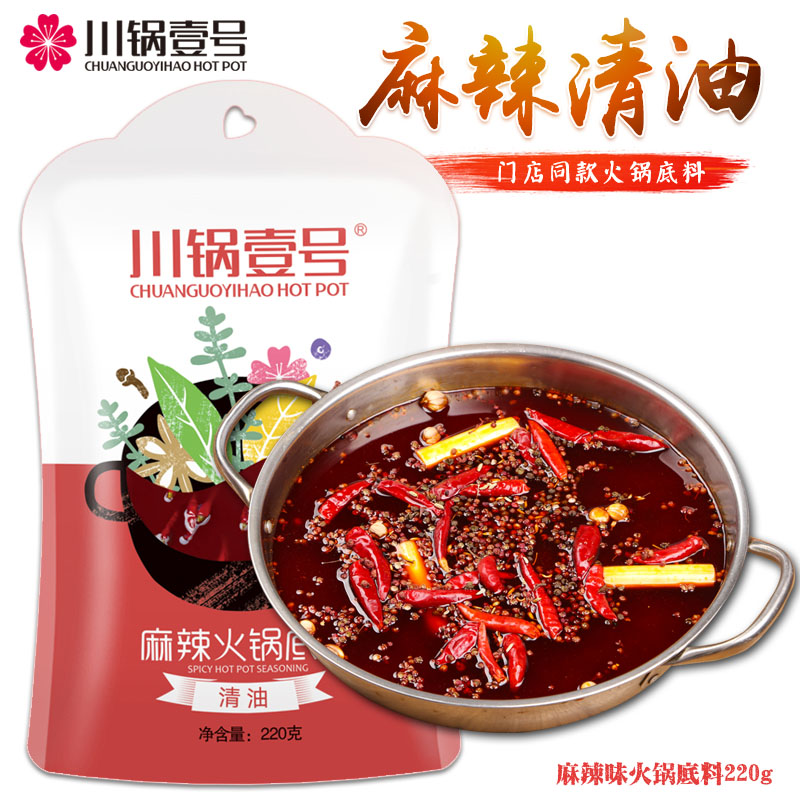 清油火鍋底料 調(diào)料3包裝