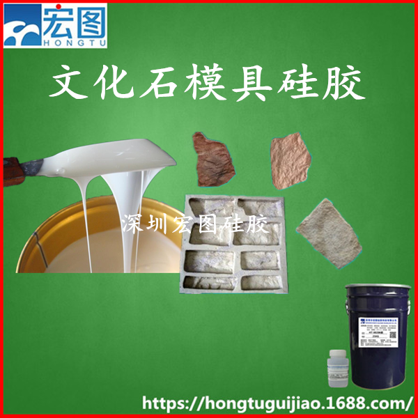 沒有裂紋的人造文化石液體模具硅膠 文化石模具硅膠
