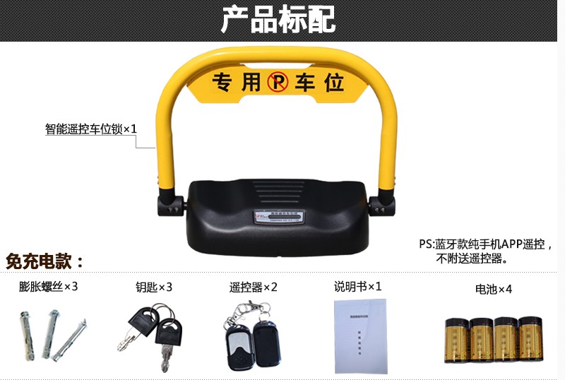 智能遙控車位鎖 加厚 鎖死 防撞