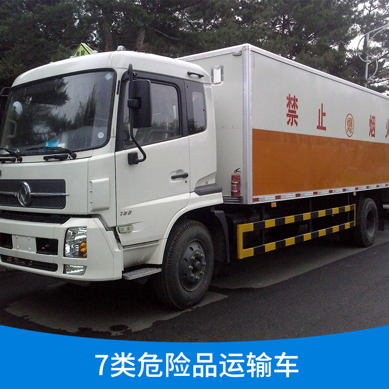 7類危險品運輸 上海貨運 全國各大中城市安全*物流 歡迎致電