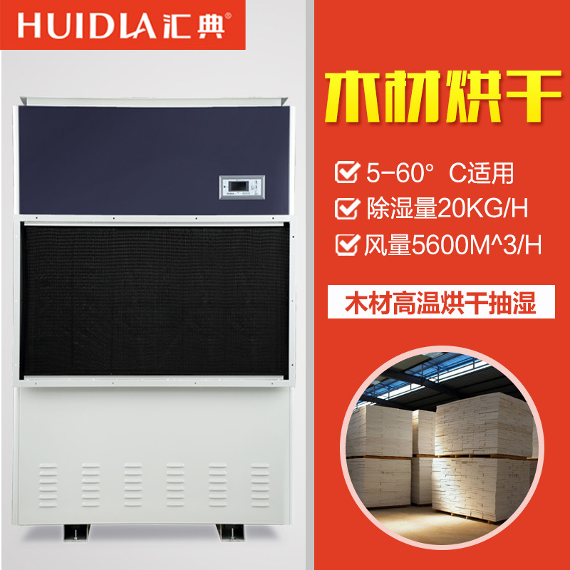 產(chǎn)品烘干除濕機(jī)，家具烘干，皮具烘干，木材烘干，茶葉烘干，米粉烘干，掛面烘干，食品烘干，海產(chǎn)品烘干