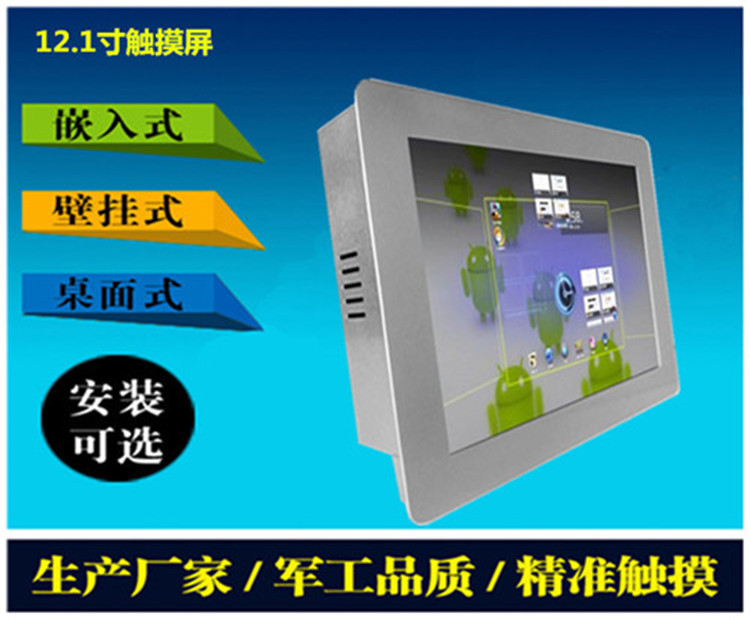 12.1寸電阻安卓工業(yè)一體機(jī)價(jià)格