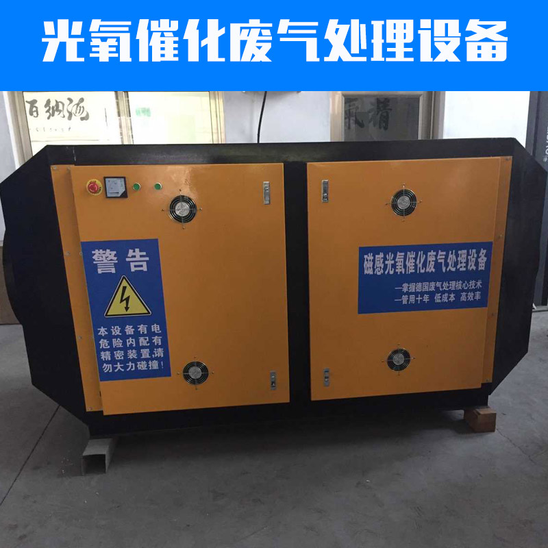 光氧催化廢氣處理設(shè)備儀器 排污除臭凈化器 等離子廢氣處理裝置批發(fā)