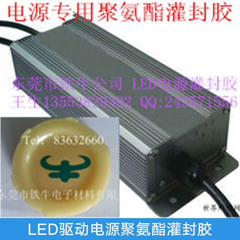 廠家直銷 廣東LED驅(qū)動電源聚氨酯灌封膠 防水耐高溫絕緣灌封AB膠