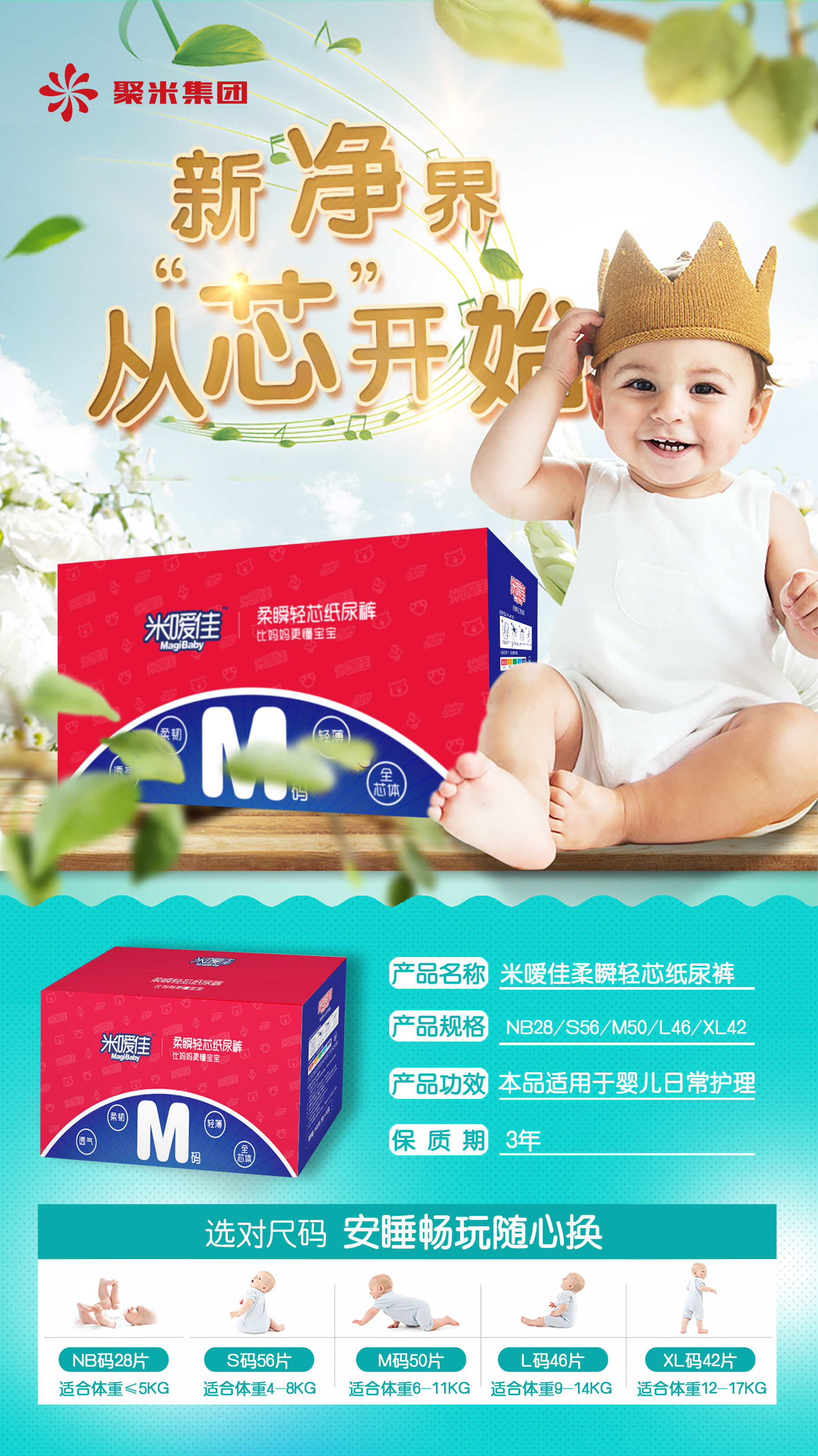 聚米米噯佳紙尿褲尿不濕艾草精華紙尿褲