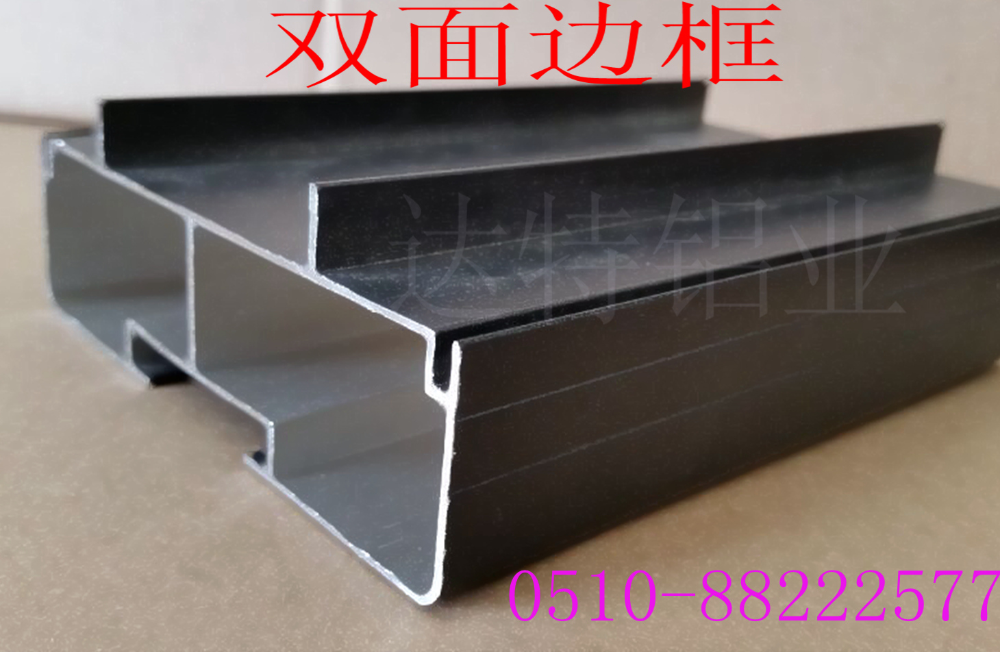 雙面顯示屏邊框鋁材