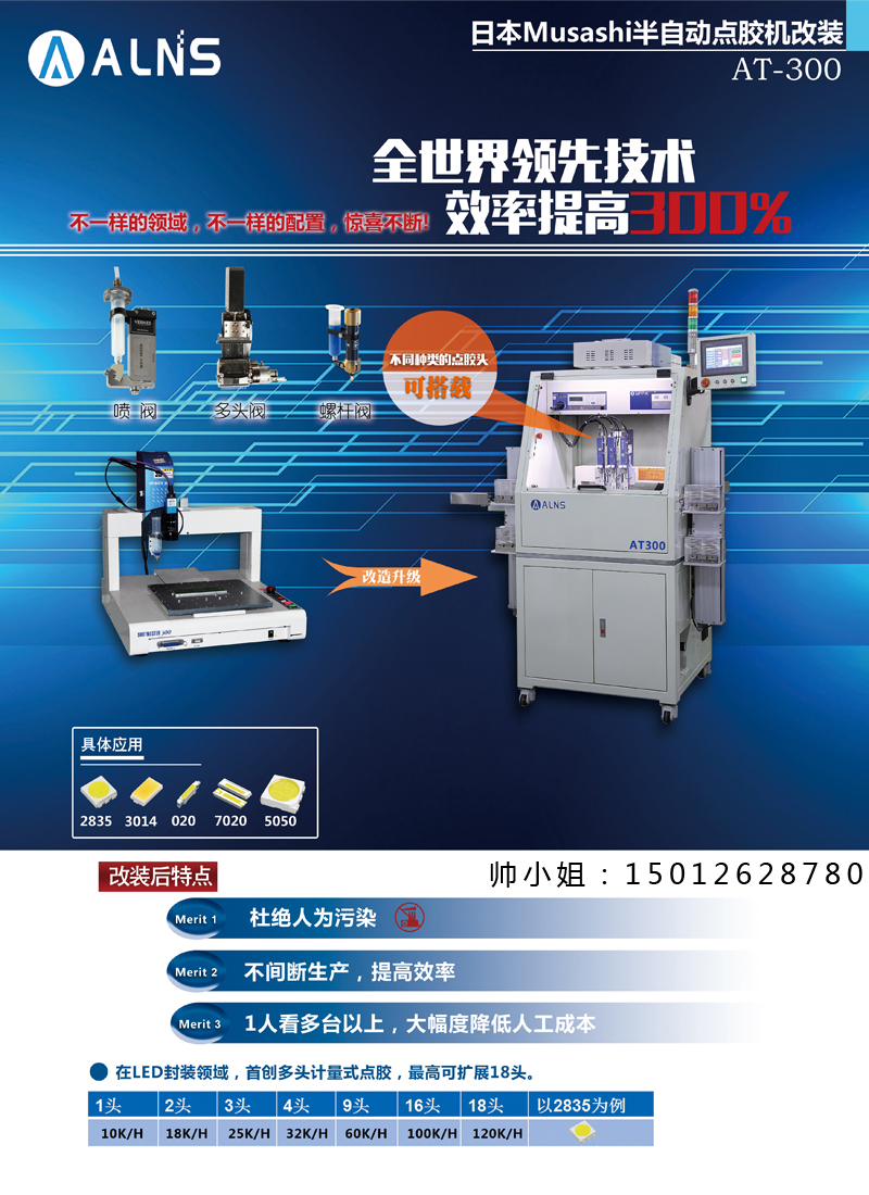 阿萊思斯 AT-300自動上下料點膠機