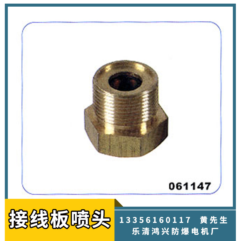 接線板噴頭 噴嘴接線柱電機(jī)配件 接線端子多種規(guī)格型號接線板噴頭