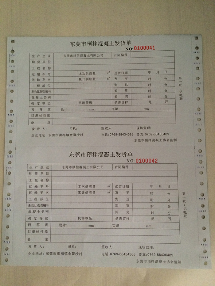 預(yù)拌混凝土發(fā)貨單、混凝土發(fā)貨單生產(chǎn)廠(chǎng)家、東莞混凝土發(fā)貨單批發(fā)