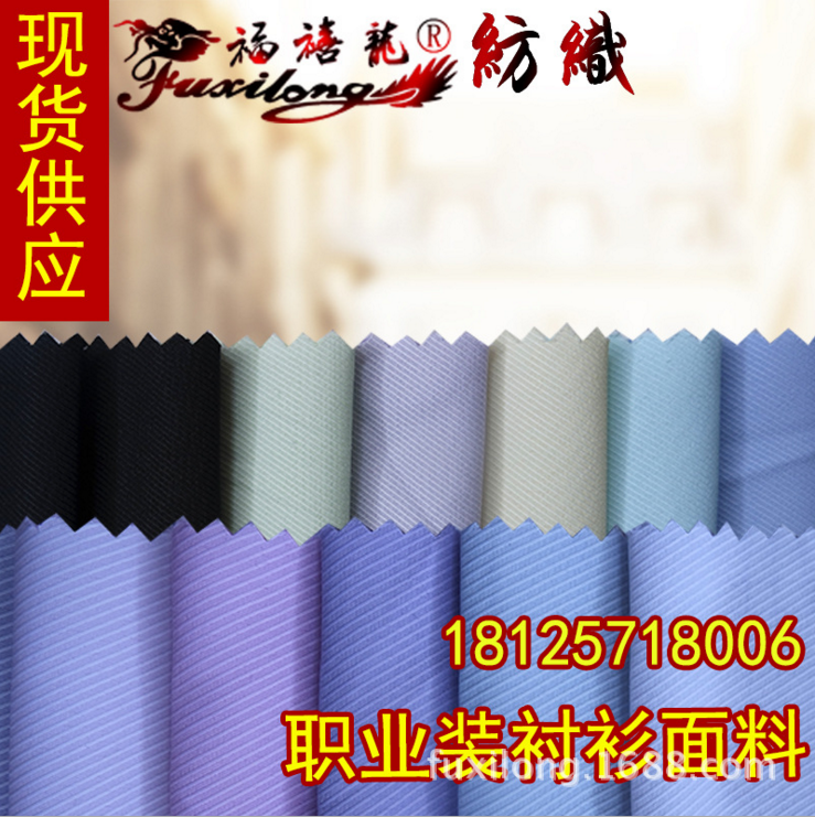 紡織廠現(xiàn)貨二批經(jīng)滌緯棉細(xì)斜紋、騎兵斜、豎條、提花等*襯衫面料 經(jīng)滌緯棉襯衫面料