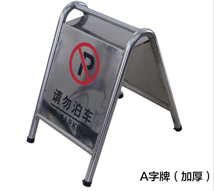 A字警告牌 不銹鋼