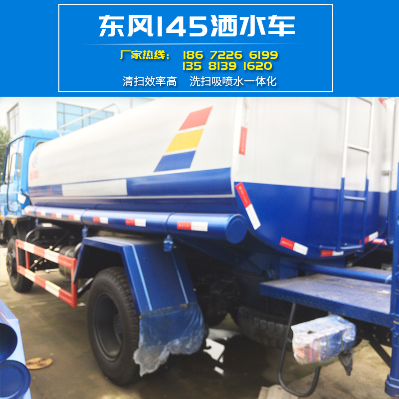 東風(fēng)145灑水車 程力品牌制造廠家 優(yōu)質(zhì)大型灑水車 多種款式型號