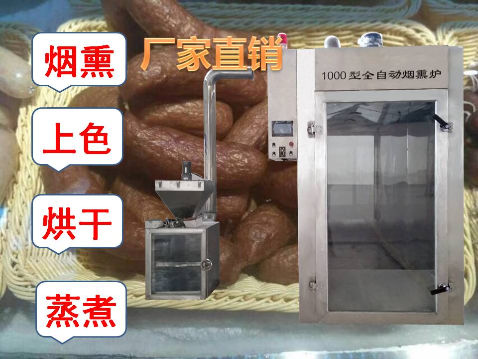 紅腸煙熏爐價(jià)格，紅腸煙熏爐廠家 哈爾濱紅腸煙熏爐