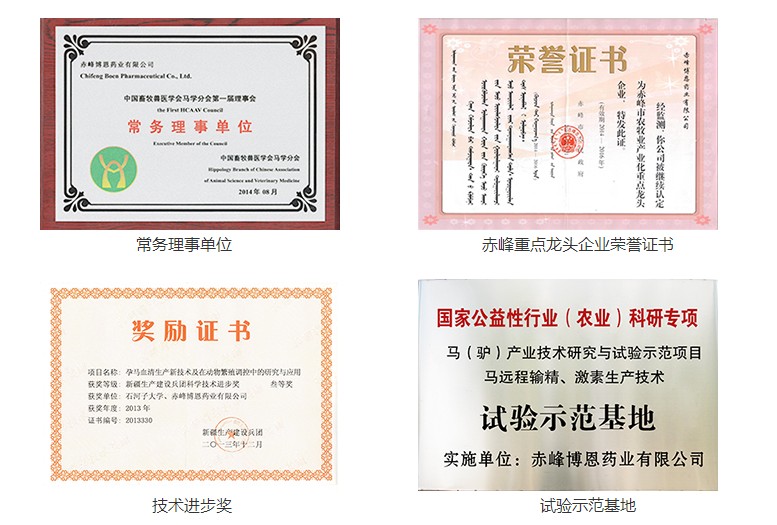 赤峰博恩藥業(yè)孕馬血清前列烯醇促排3號廠家直銷招商