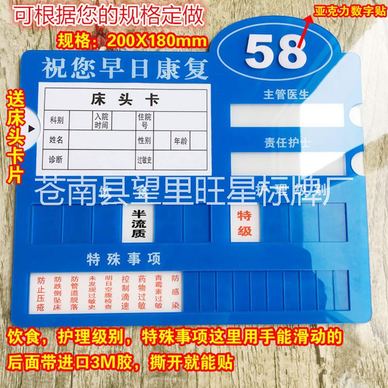 亞克力病房床頭牌*護(hù)理牌病人護(hù)理牌床位牌護(hù)理級別牌訂做廠家批發(fā)