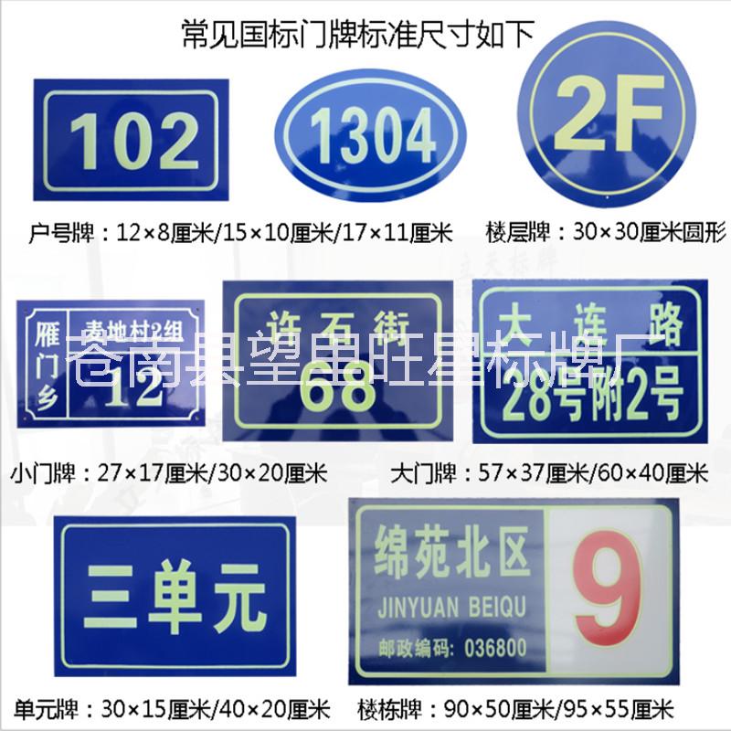 反光夜光村組街道門牌小區(qū)門牌廠家定做鋁質(zhì)門牌搪瓷門號牌批發(fā)