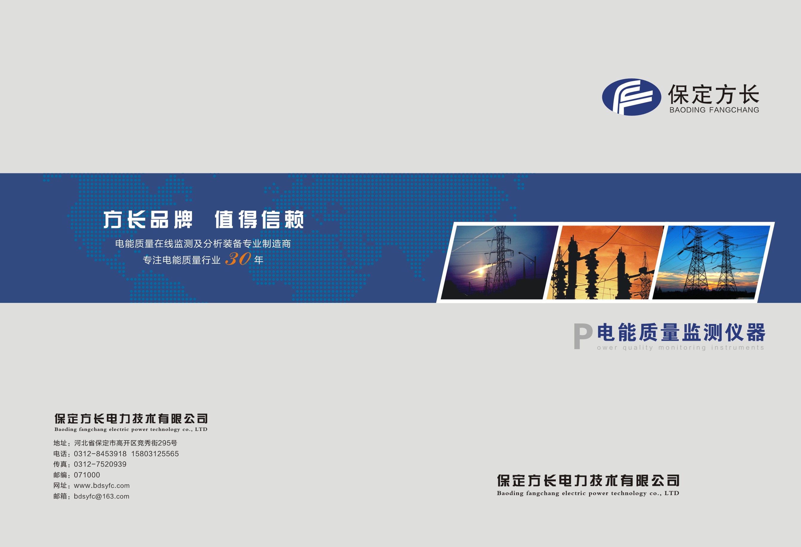 供應(yīng)保定方長SF DZ-4V電能質(zhì)量分析儀