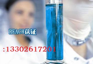 關于REACH174項SVHC 歐盟REACH174項SVHC