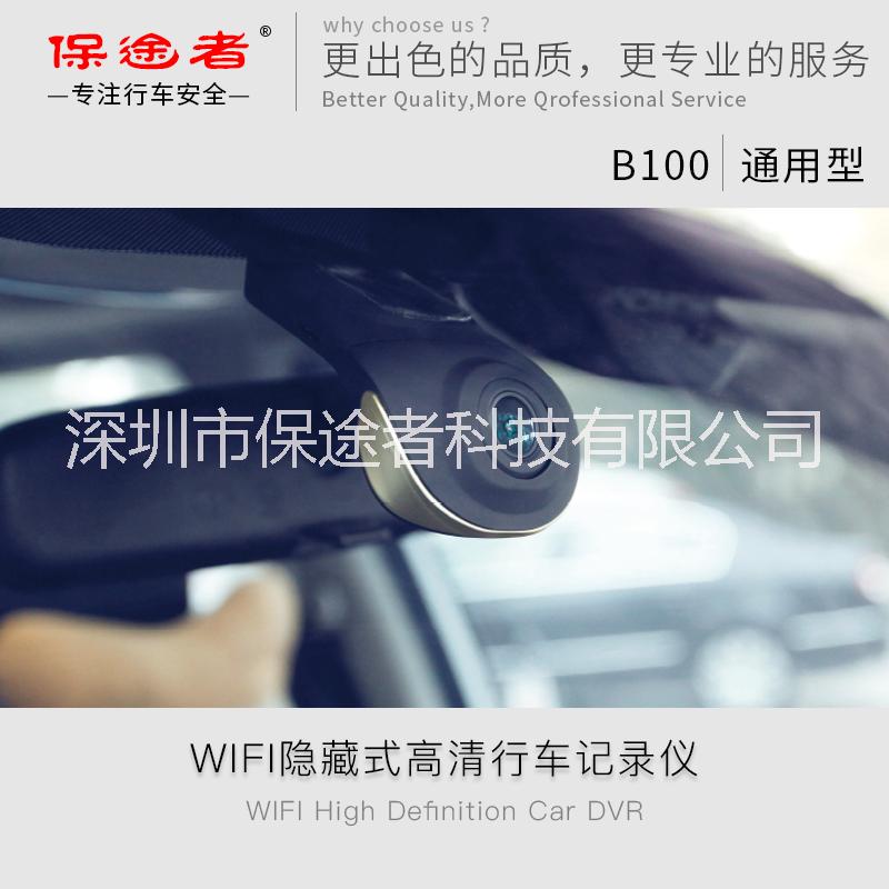 保途者通用行車記錄儀大眾豐田現(xiàn)代隱藏式行車記錄儀高清夜視無損安裝保途者