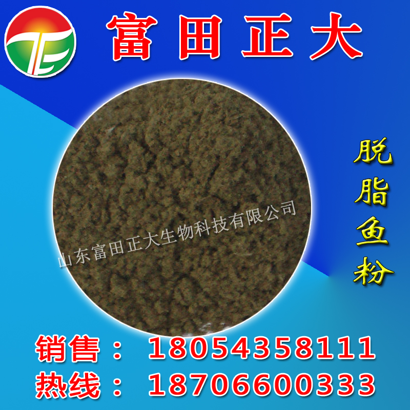 供應國產(chǎn)魚粉，脫脂魚粉水產(chǎn)養(yǎng)殖飼料，飼料添加劑，飼料原料