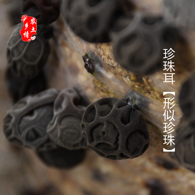 珍珠耳批發(fā)，東北*鼠耳，黑木耳，湯耳，精選黑木耳