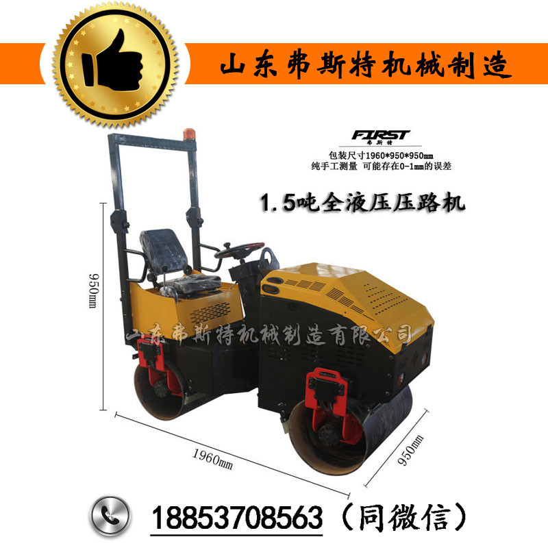弗斯特廠家推薦小型壓路機1噸振動壓路機就是耐用